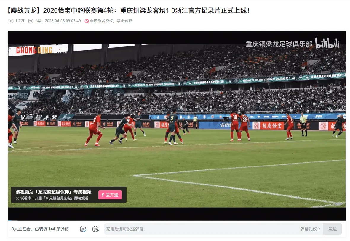 爱游戏体育科室-重庆铜梁龙官方发布客战浙江纪录片,视频内容全平台付费
